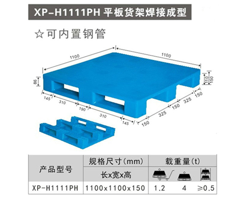 平板货架焊接成型H1111PH