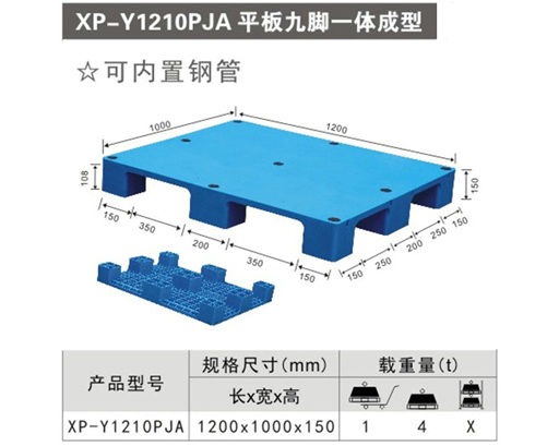 平板九脚一体成型Y1210