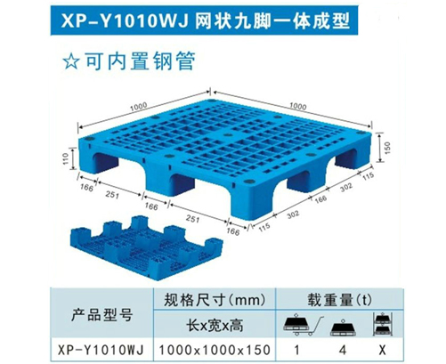 网状九脚一体成型Y1010