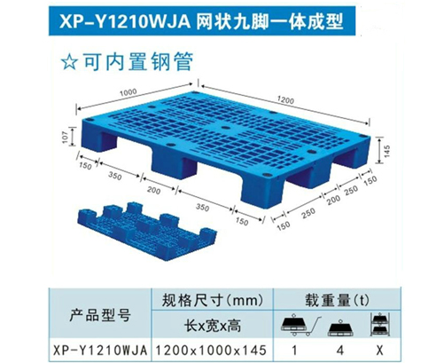 网状九脚一体成型Y1210