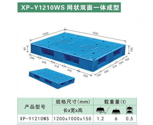 网状双面一体成型Y1210WS