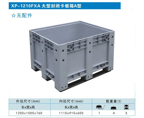 大型封闭卡板箱A型1210FXA